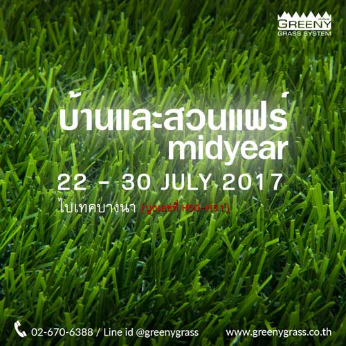 งานบ้านและสวนแฟร์ 2017