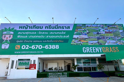 โชว์รูมขายหญ้าเทียม
