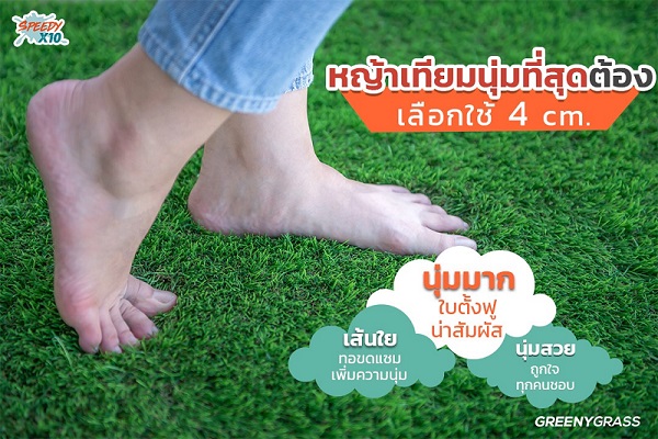 หญ้าเทียมนุ่ม