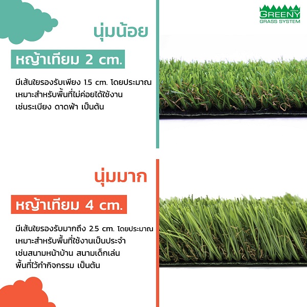 หญ้าเทียมนุ่ม