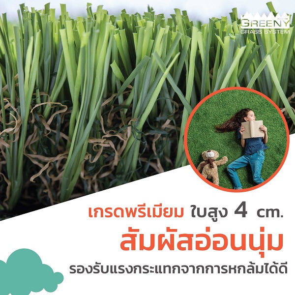 หญ้าเทียมนุ่ม