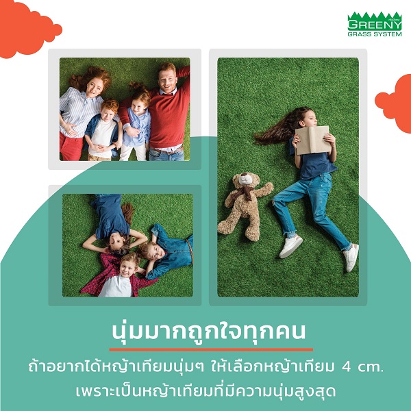 หญ้าเทียมนุ่ม