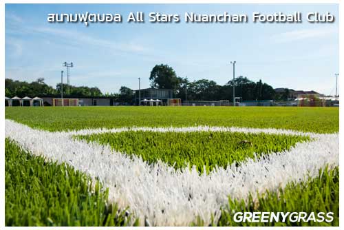 สนามฟุตบอล All Stars Nuanchan Football Club