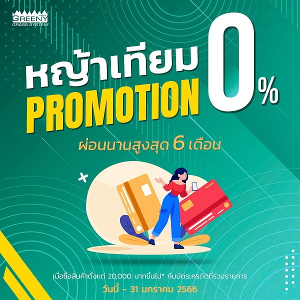 โปรโมชั่นผ่อนบัตรเครดิต 0%