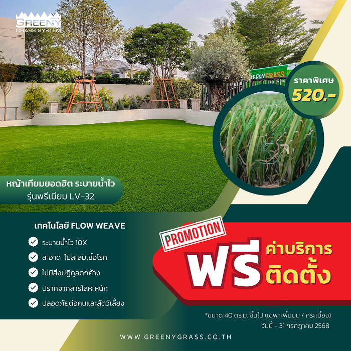 โปรโมชั่นติดตั้งฟรี