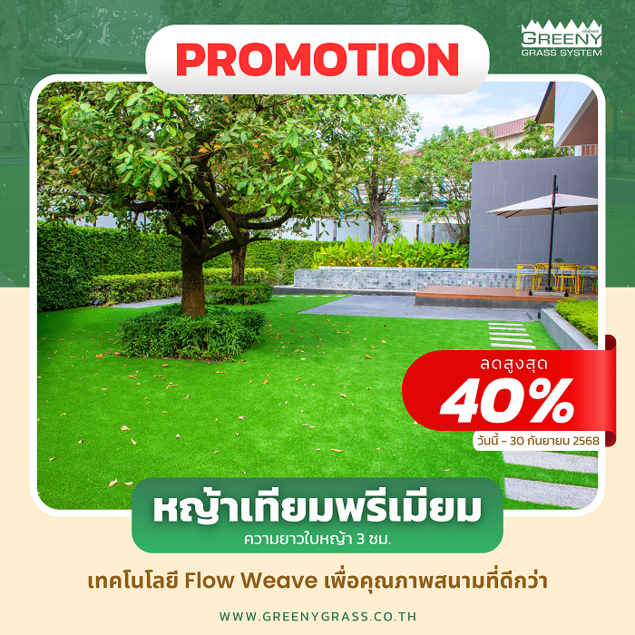 โปรโมชั่นติดตั้ง