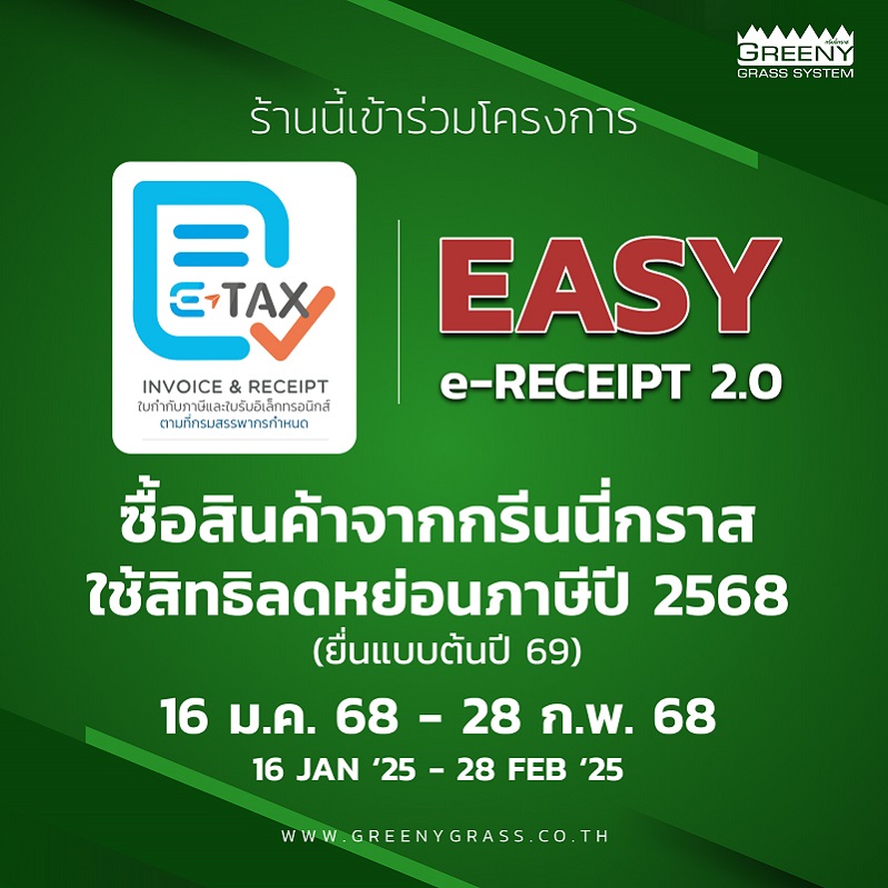 etax ลดหย่อนภาษี 2568