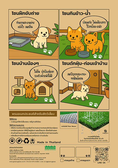 pet mat พรมสัตว์เลี้ยง