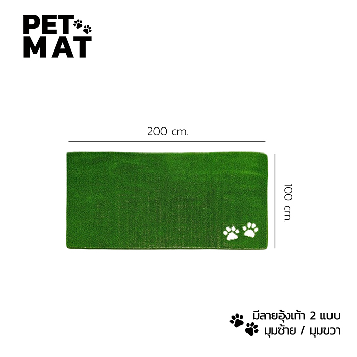pet mat พรมสัตว์เลี้ยง