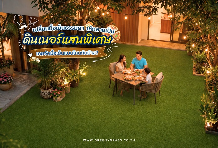 มื้อเย็นของครอบครัว