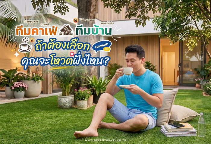 มุมจิบกาแฟที่บ้าน
