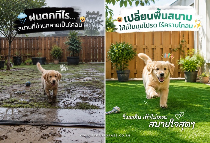 ฝนตกทีไร สนามกลายเป็นบ่อโคลน