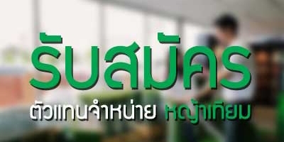 ขายหญ้าเทียม ธุรกิจมาแรง - รับสมัครร้านตัวแทนขาย