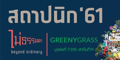 พบกันในงาน สถาปนิก'61 เมืองทองธานี