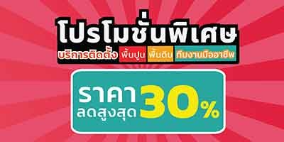 เฮรับหน้าฝน ค่าแรงปูหญ้าเทียมลดสูงสุด 30%