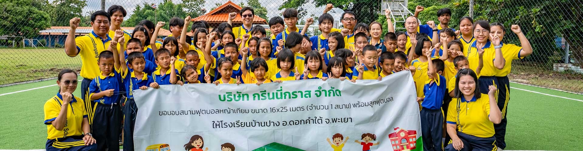 มอบรางวัล โครงการแจกบอลให้น้องปีที่ 10