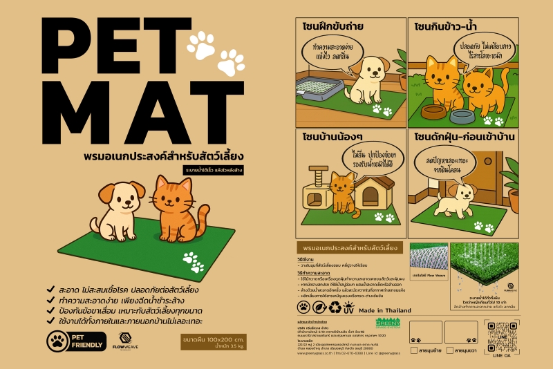 Pet Mat พรมอเนกประสงค์สำหรับสัตว์เลี้ยง