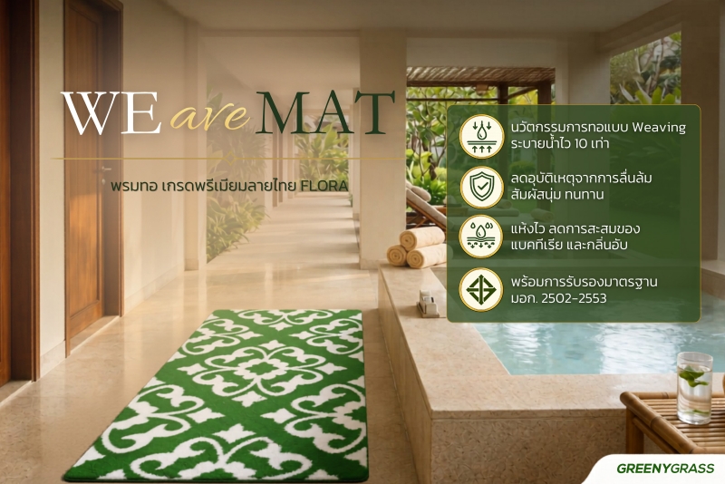WEAVE MAT - พรมทอ เกรดพรีเมียมลายไทย