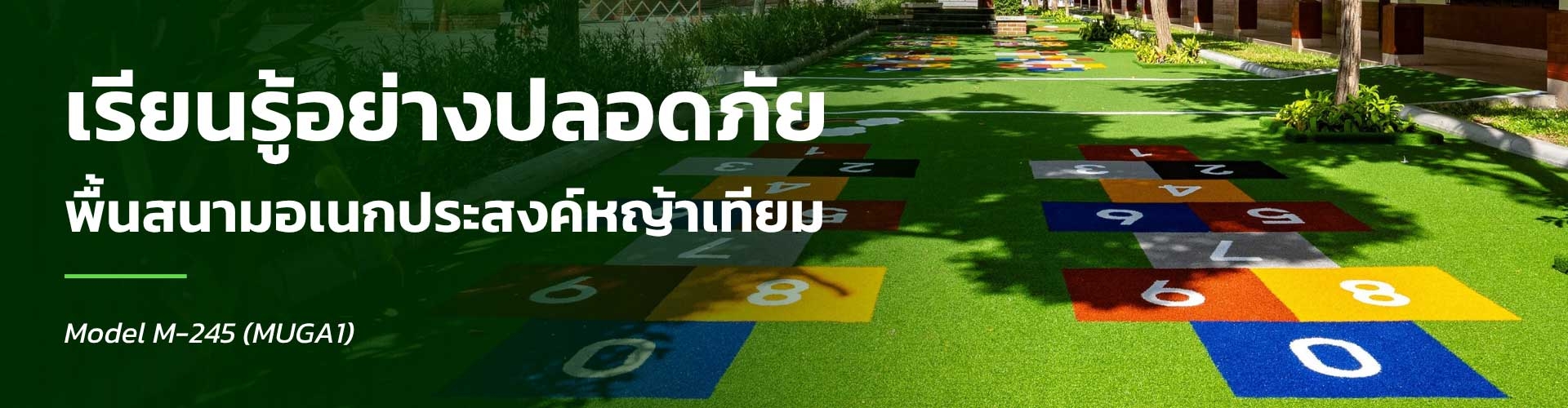 สนามเด็กเล่น